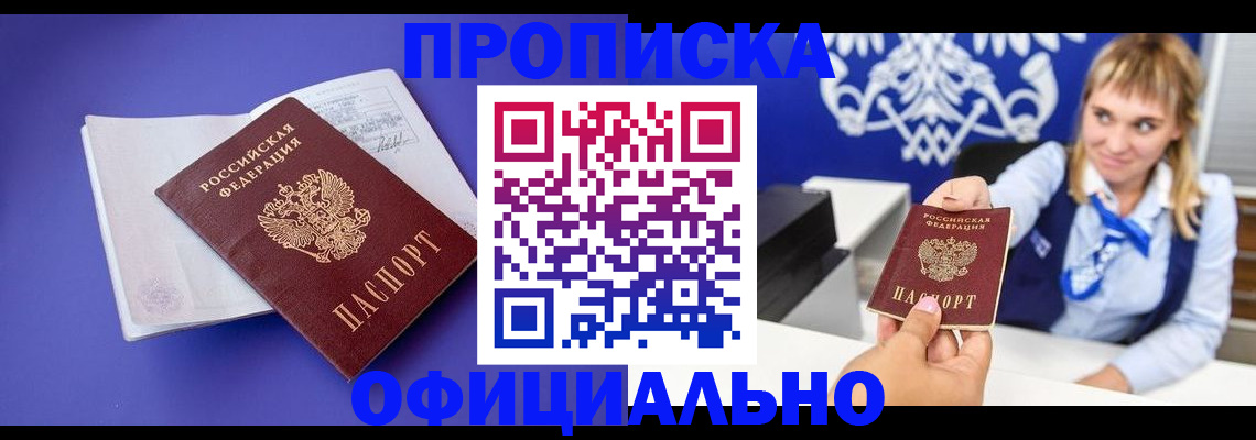 временная регистрация 2025 в Железногорске