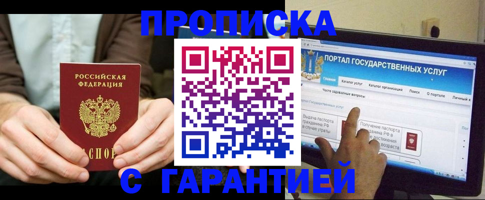 временная регистрация купить в Железногорске